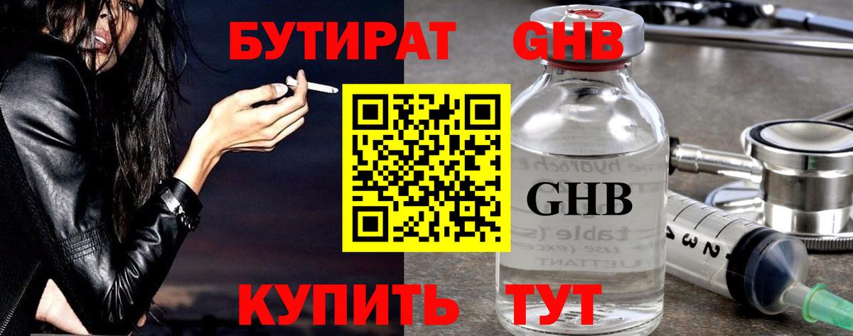 Гудермес  Бутират 1.4BDO  БУТИРАТ  Вход с VPN 