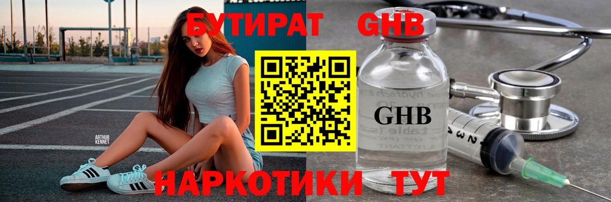 БУТИРАТ вода Гудермес