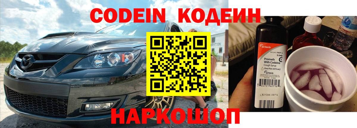 Кодеин Purple Drank  Вход с VPN  Гудермес  Кодеин Purple Drank 