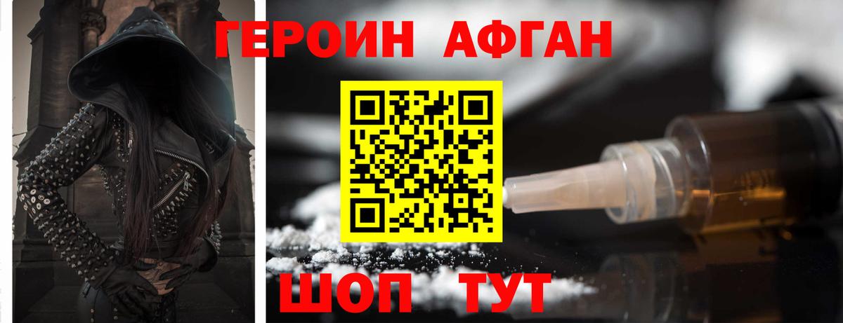 ГЕРОИН  Вход с VPN  Гудермес  Героин афганец 